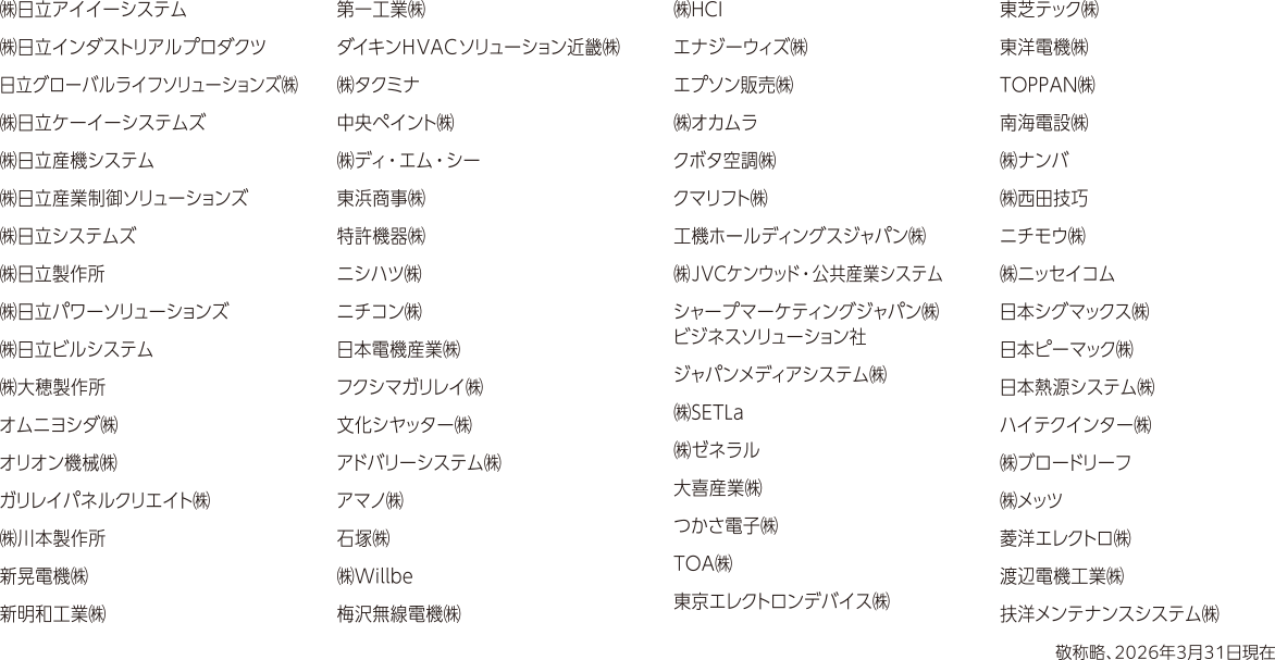 FUYO COMS 2026 出展企業一覧